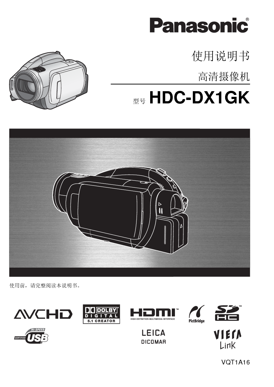 松下 Panasonic HDC-DX1GK 说明书 封面