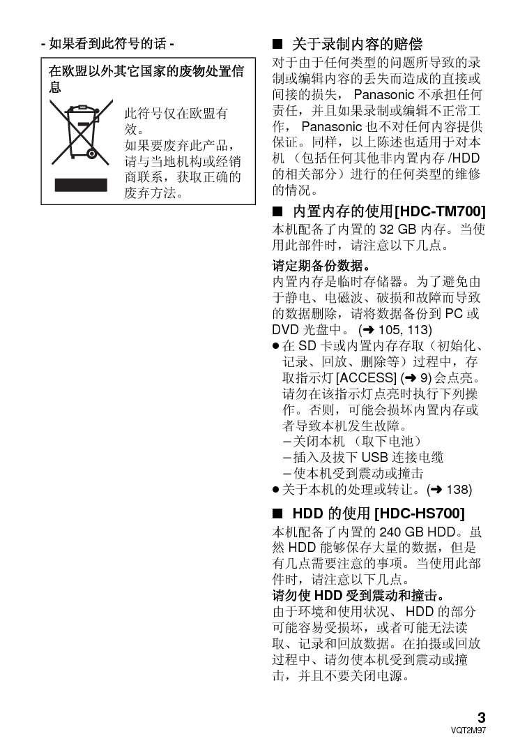 松下 Panasonic HDC-HS700GK 说明书 第2页