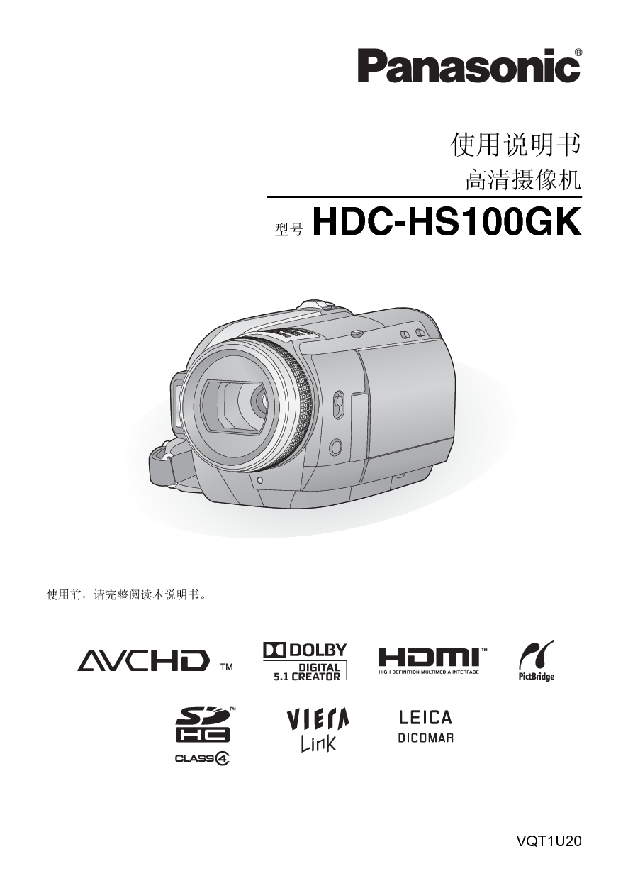 松下 Panasonic HDC-HS100GK 说明书 封面