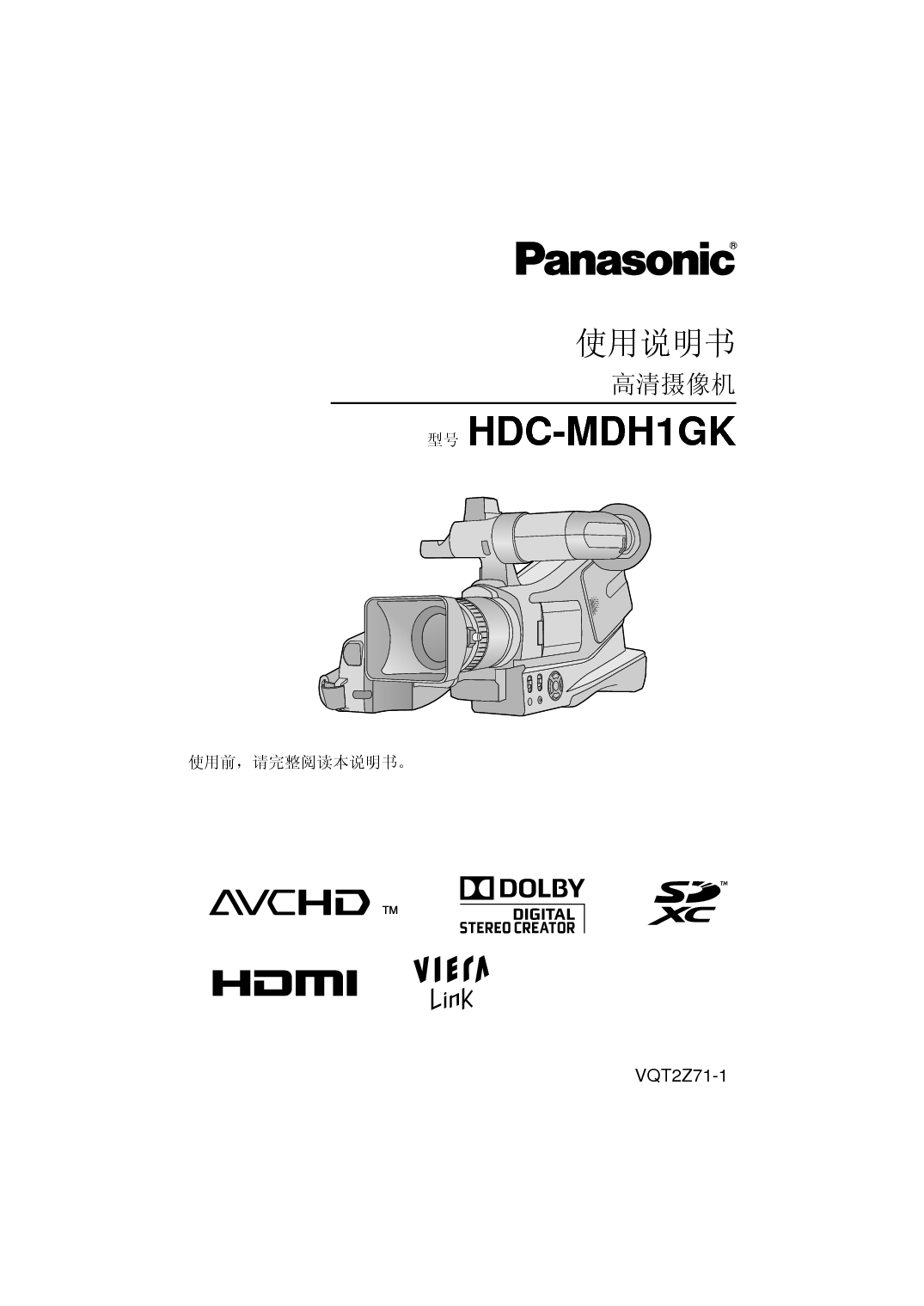 松下 Panasonic HDC-MDH1GK 说明书 封面