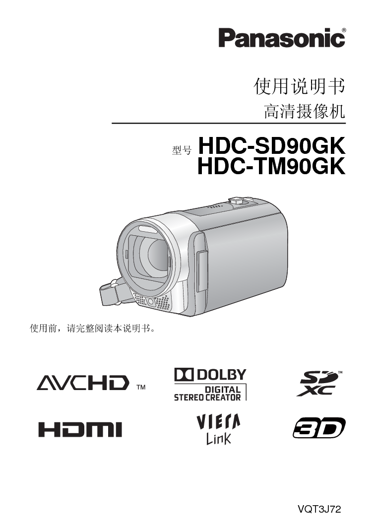 松下 Panasonic HDC-SD90GK 说明书 封面