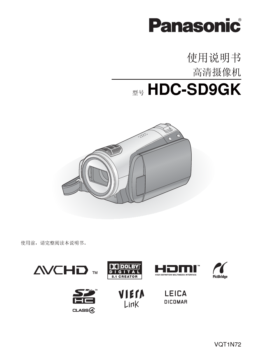 松下 Panasonic HDC-SD9GK 说明书 封面