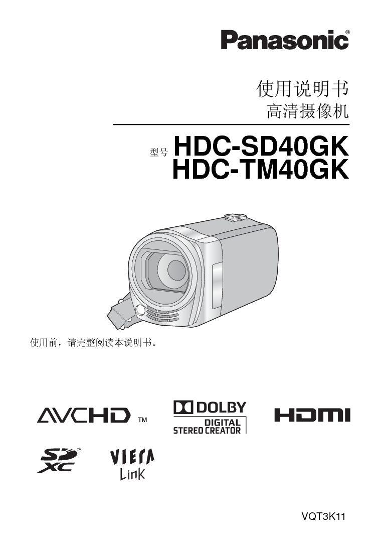 松下 Panasonic HDC-SD40GK 说明书 封面