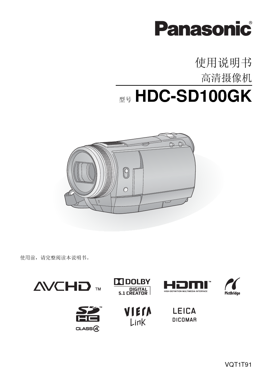松下 Panasonic HDC-SD100GK 说明书 封面