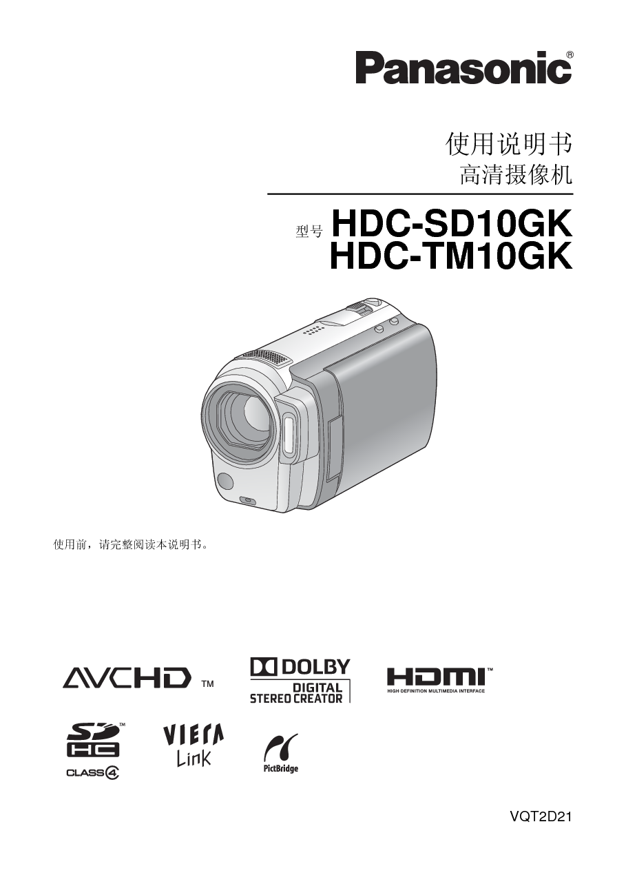 松下 Panasonic HDC-SD10GK 说明书 封面