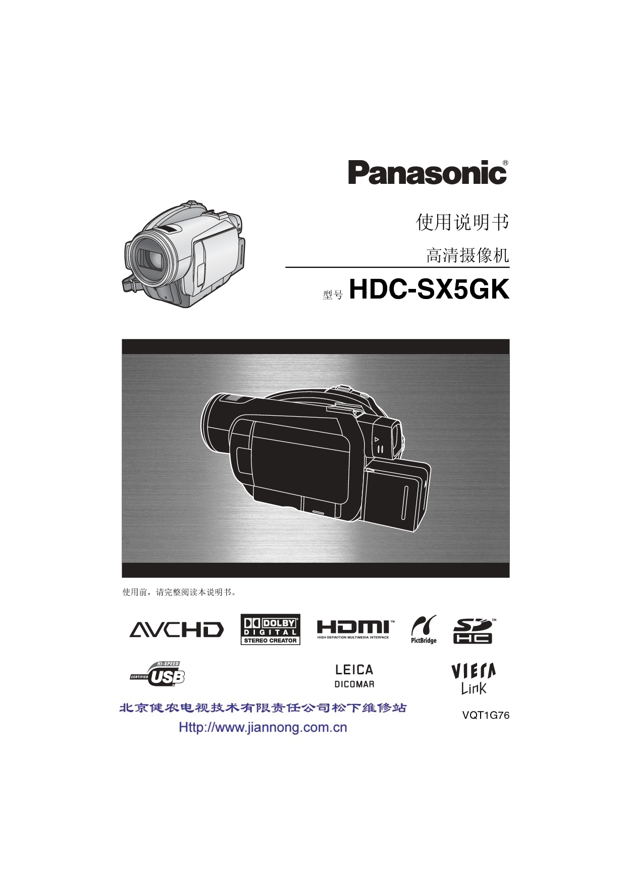 松下 Panasonic HDC-SX5GK 说明书 封面