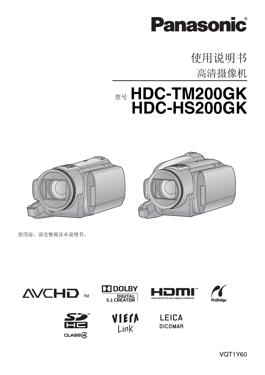 松下 Panasonic HDC-HS200GK 说明书 封面