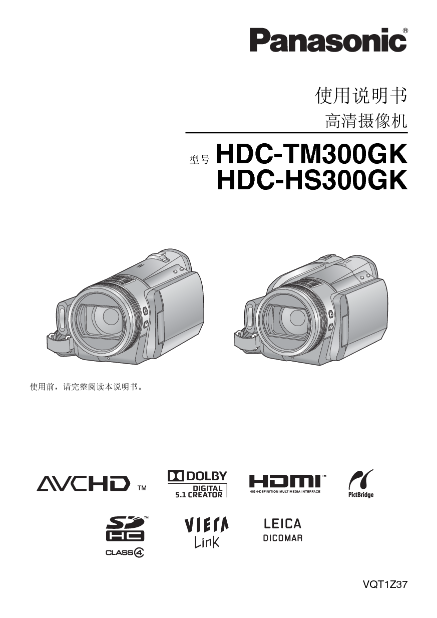 松下 Panasonic HDC-HS300GK 说明书 封面
