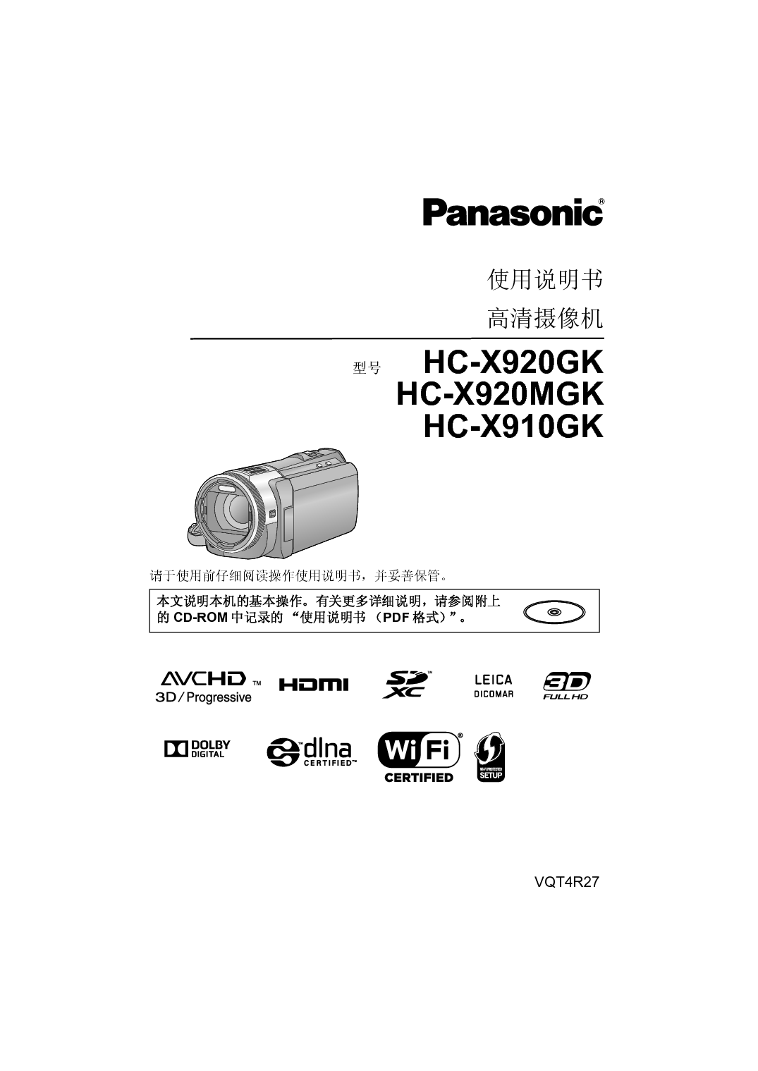 松下 Panasonic HC-X910GK 说明书 封面