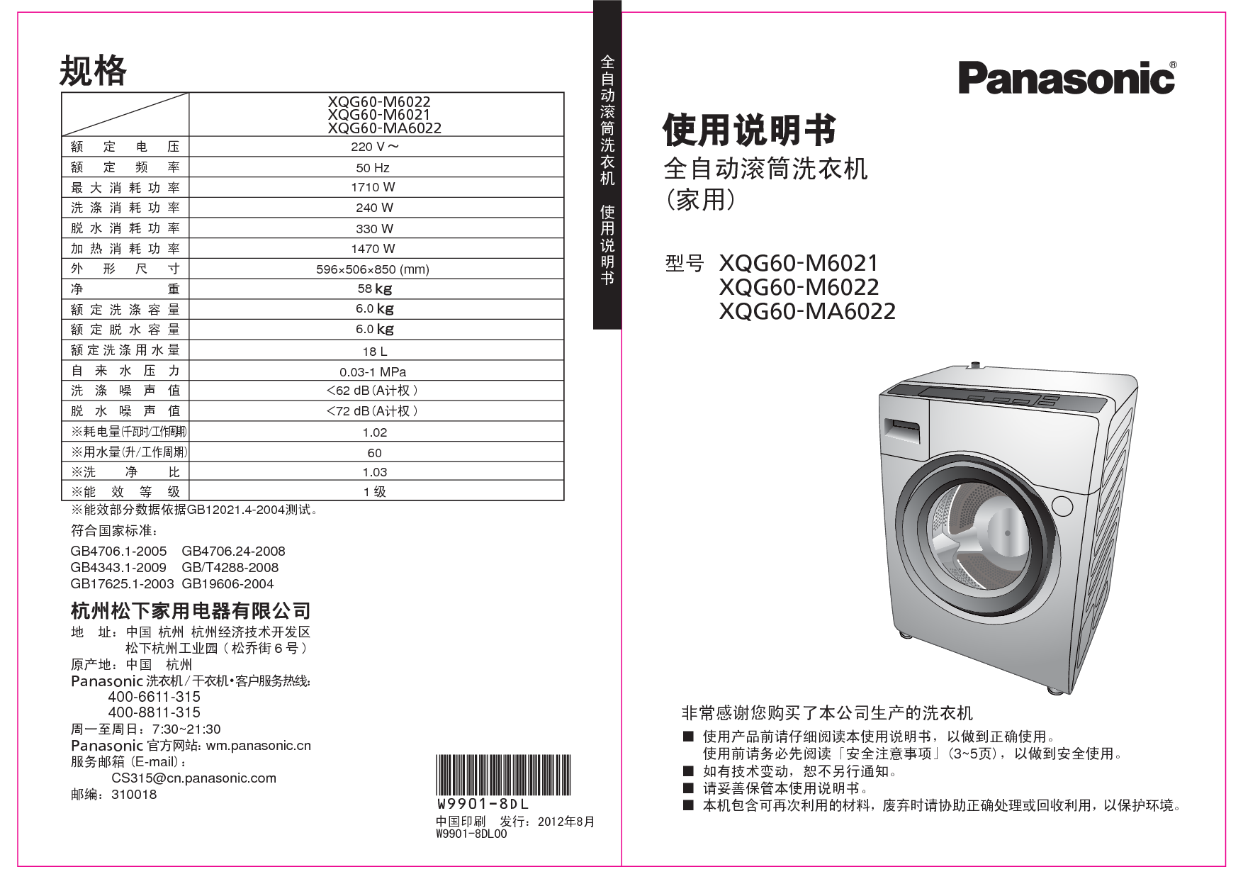 松下 Panasonic XQG60-M6021 说明书 封面