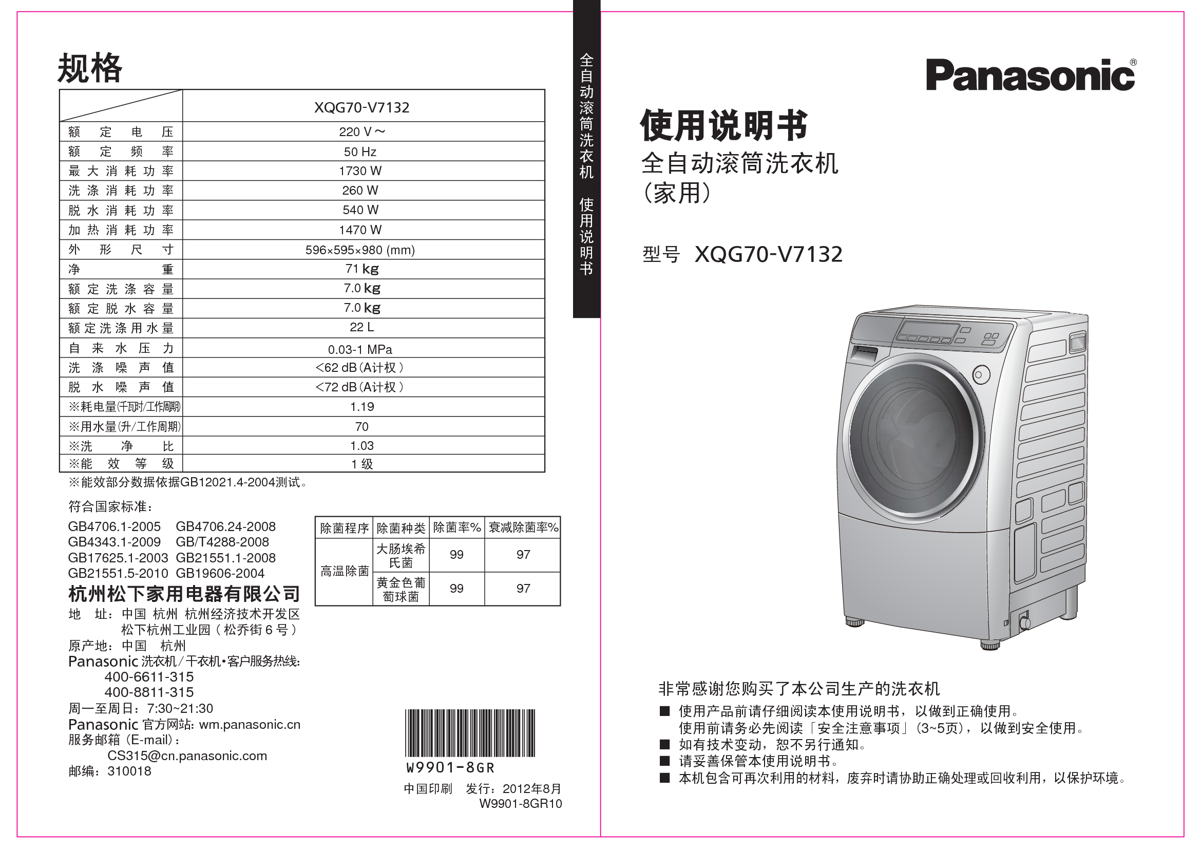 松下 Panasonic XQG70-V7132 说明书 封面