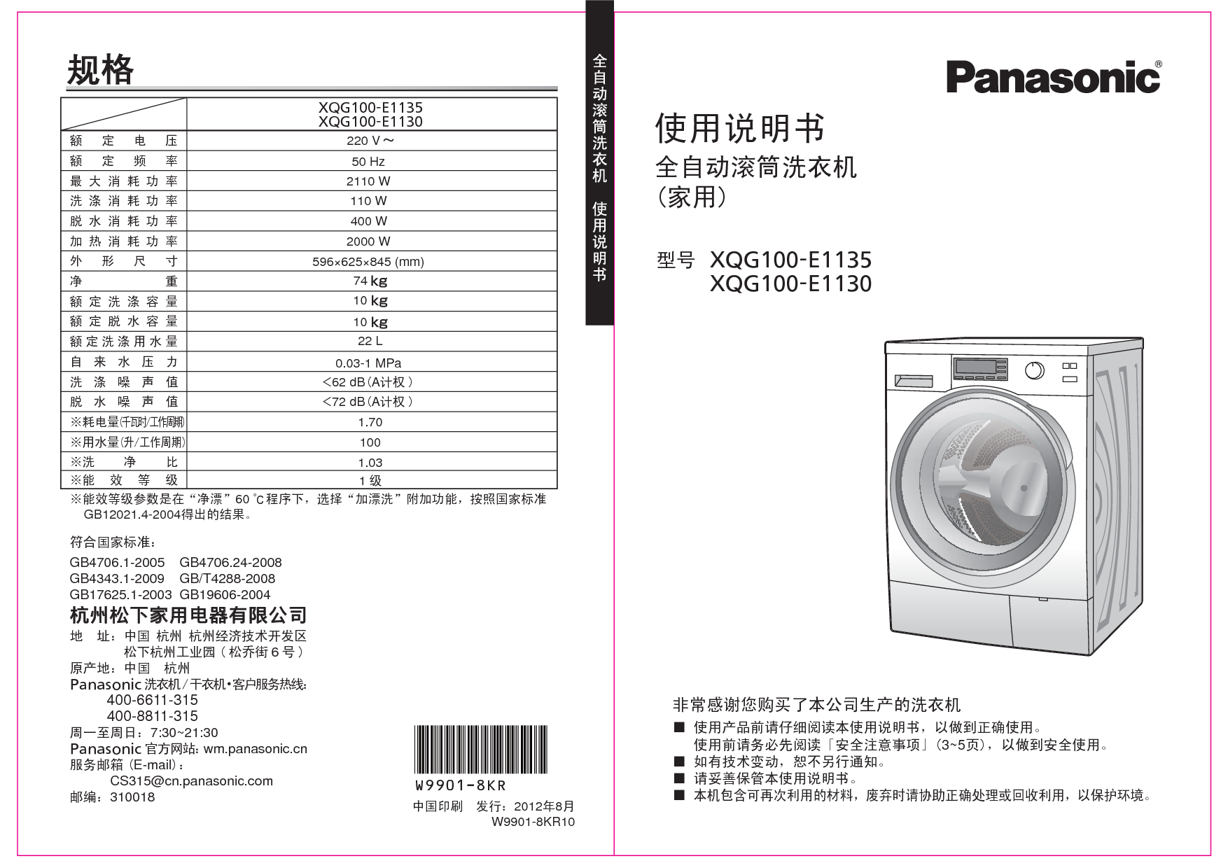 松下 Panasonic XQG100-E1130 说明书 封面
