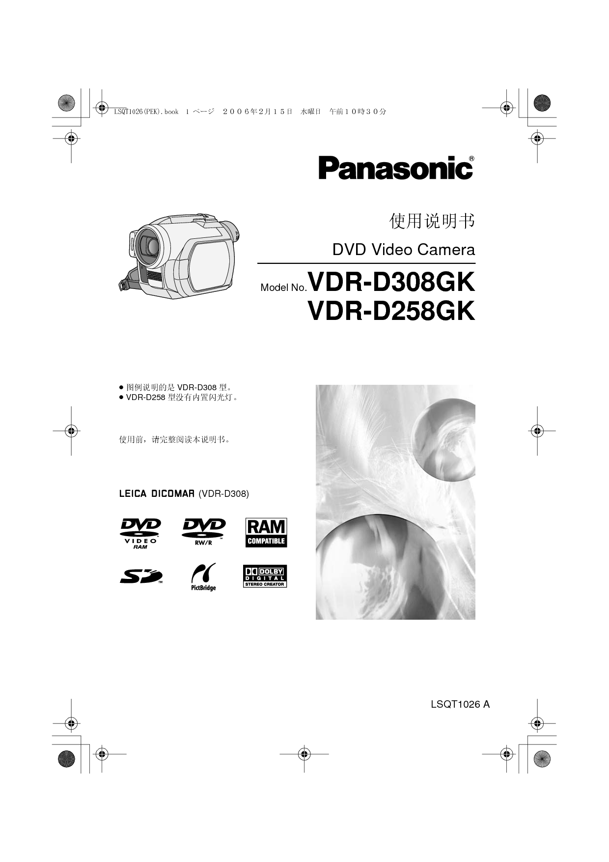 松下 Panasonic VDR-D258GK 说明书 封面