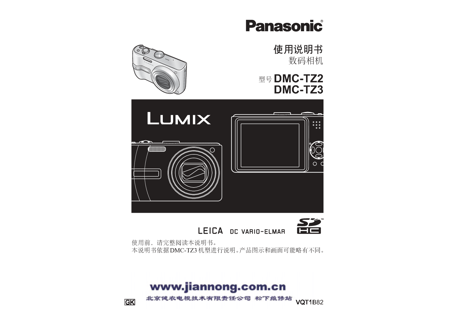 松下 Panasonic DMC-TZ2 说明书 封面