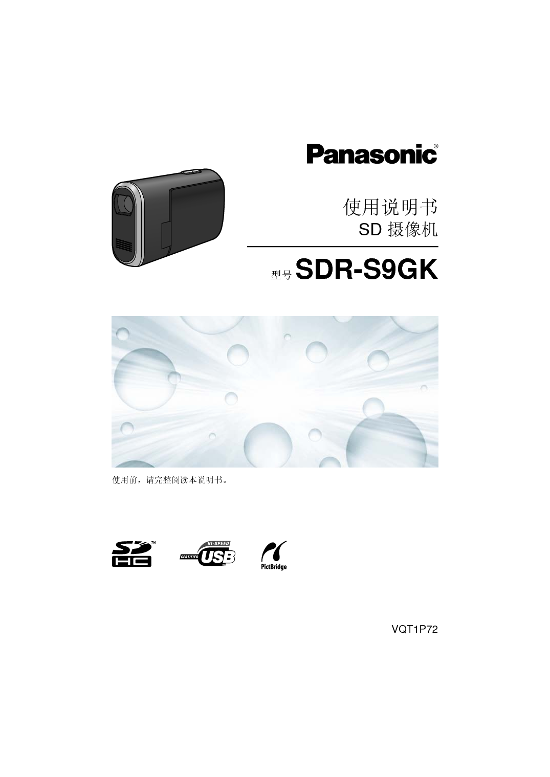 松下 Panasonic SDR-S9GK 说明书 封面