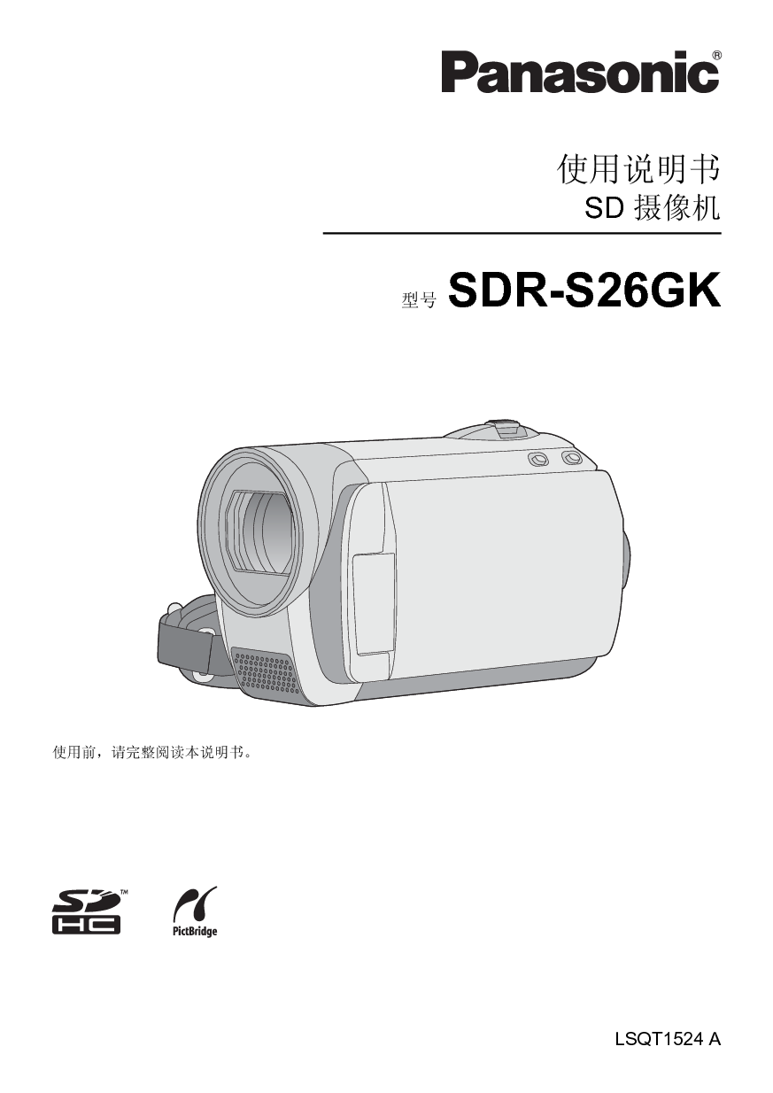 松下 Panasonic SDR-S26GK 说明书 封面