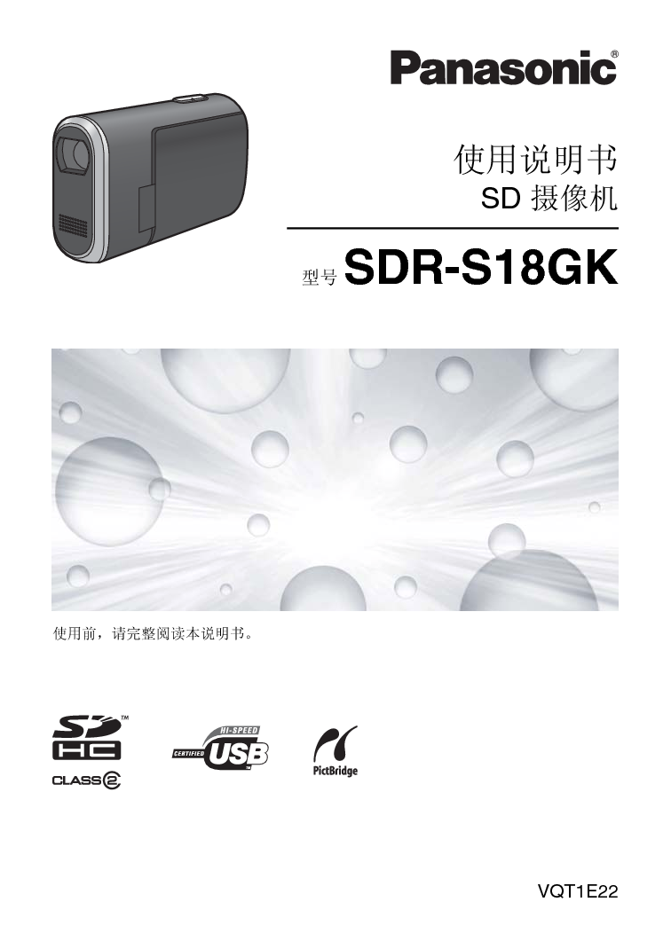 松下 Panasonic SDR-S18GK 说明书 封面
