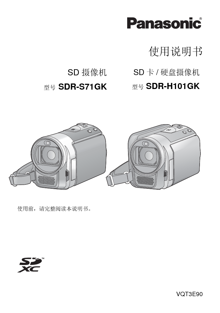 松下 Panasonic SDR-H101GK 说明书 封面