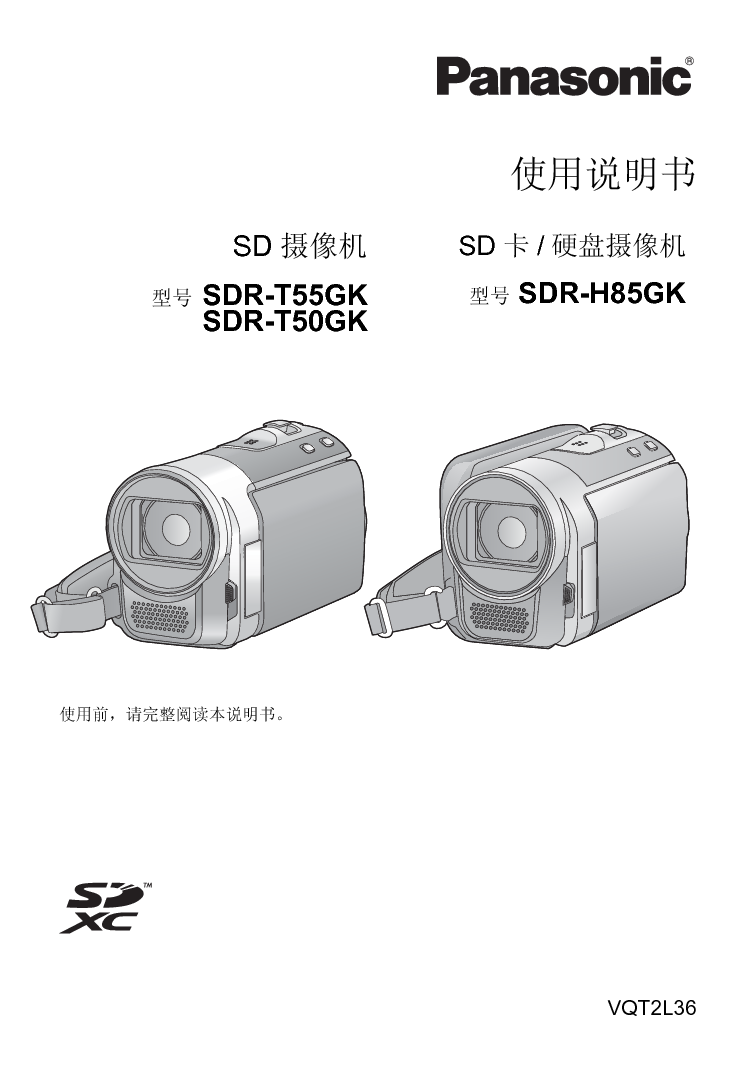 松下 Panasonic SDR-H85GK 说明书 封面