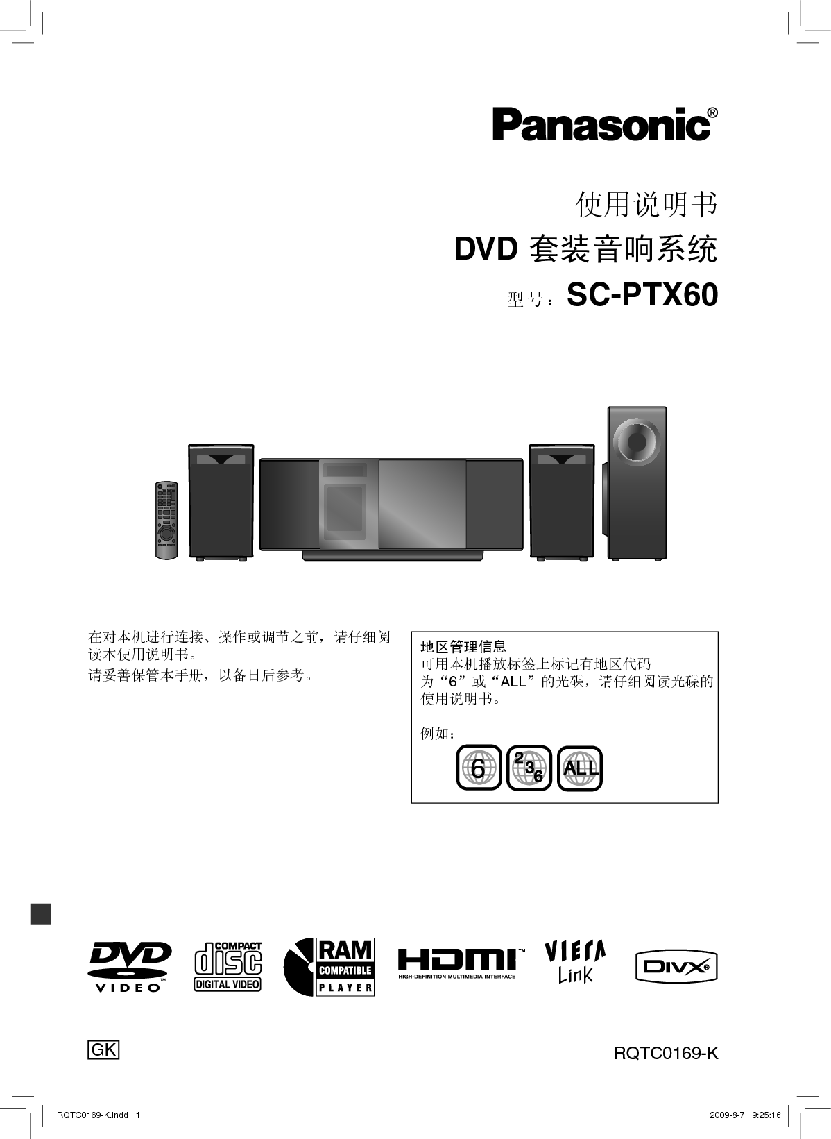 松下 Panasonic SC-PTX60 说明书 封面