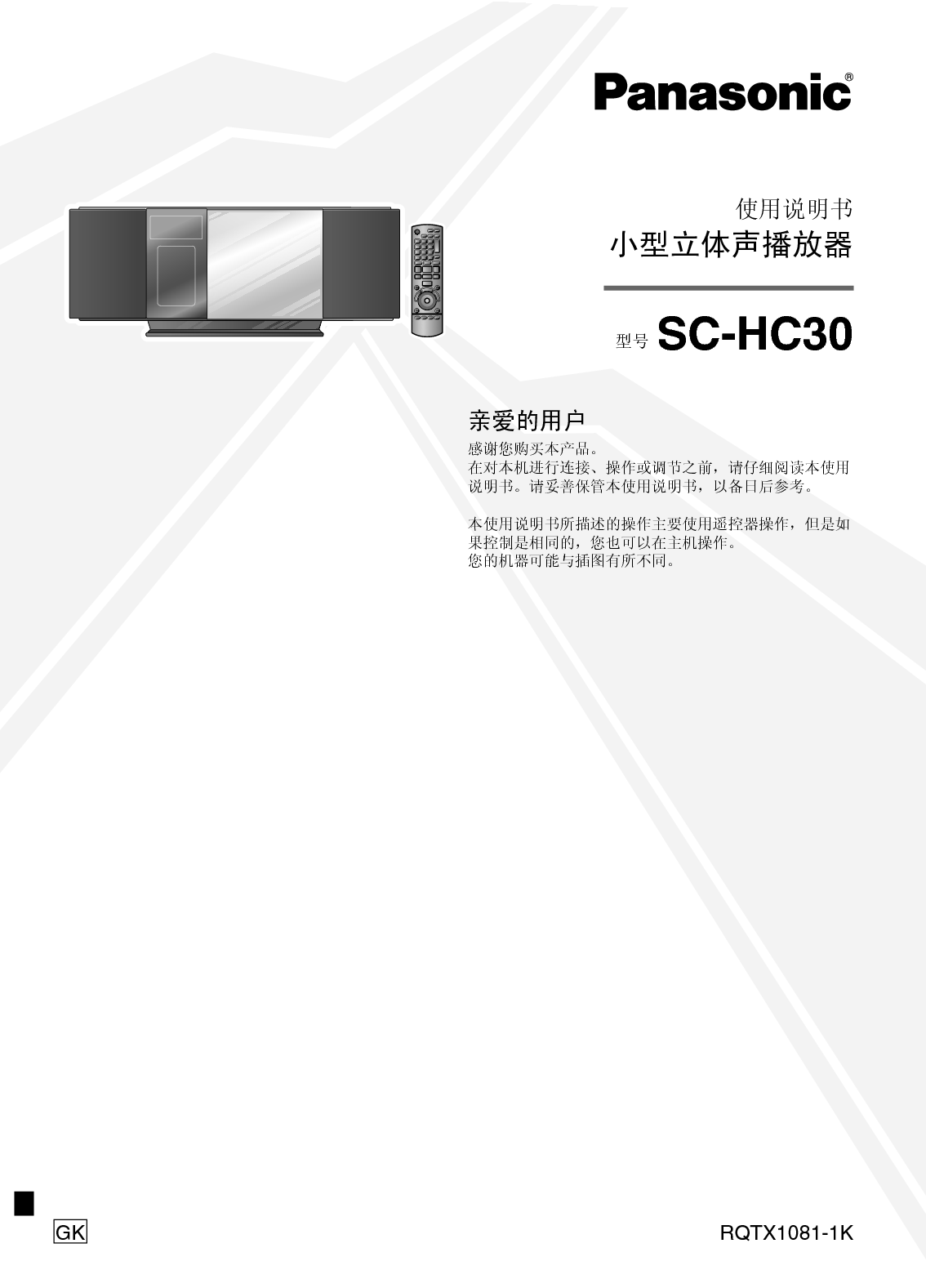 松下 Panasonic SC-HC30 说明书 封面