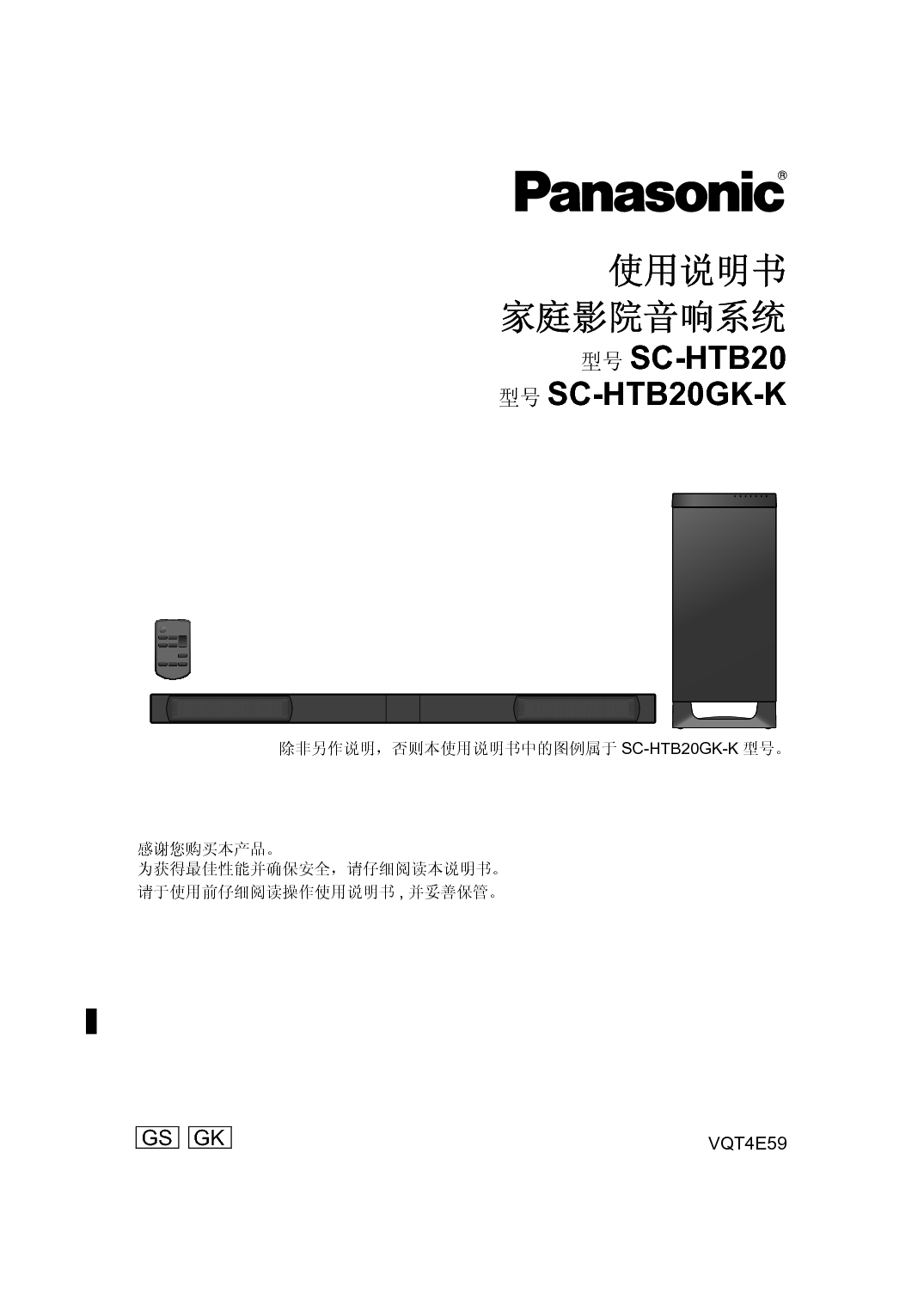 松下 Panasonic SC-HTB20 说明书 封面