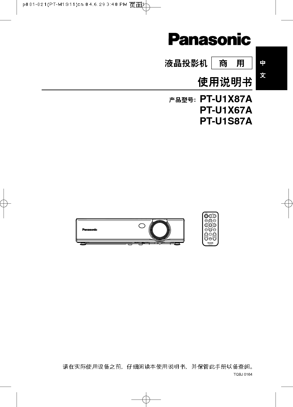 松下 Panasonic PT-U1AX67A 说明书 封面
