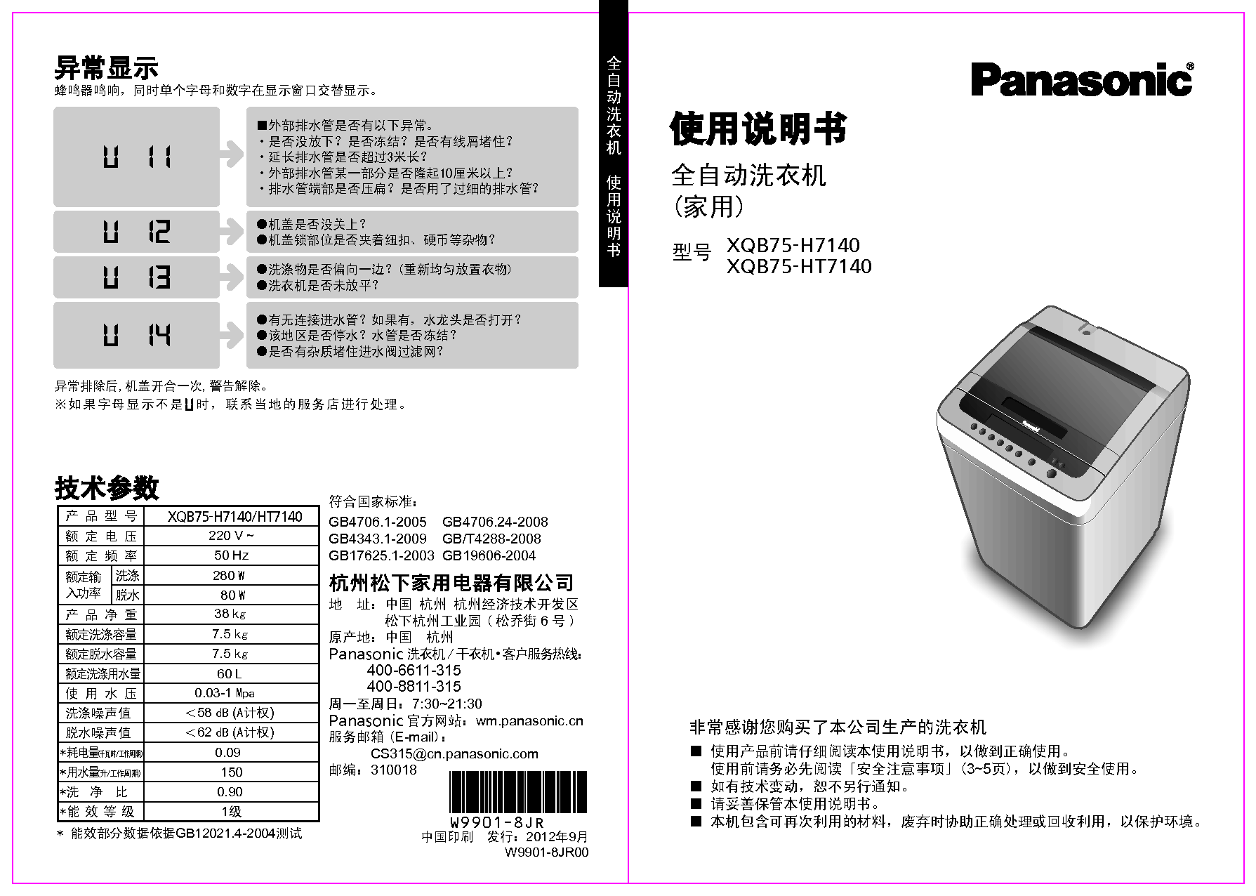 松下 Panasonic XQB75-H7140 说明书 封面
