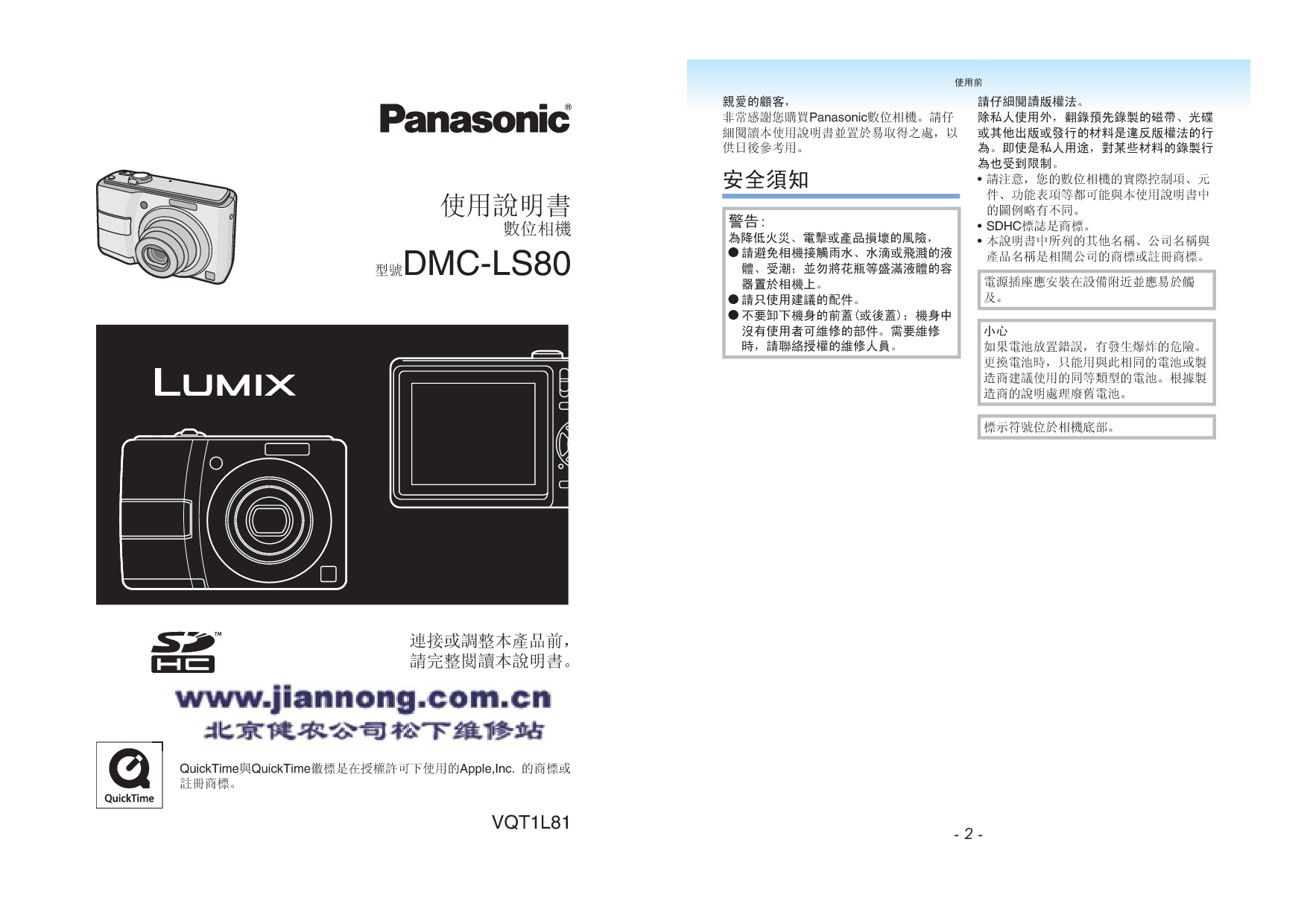 松下 Panasonic DMC-LS80 说明书 封面