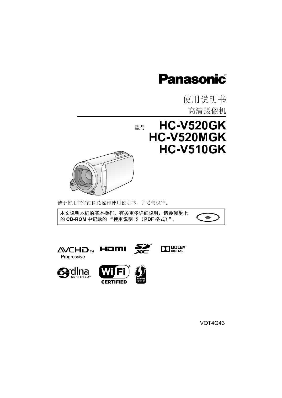 松下 Panasonic HC-V510GK 说明书 封面