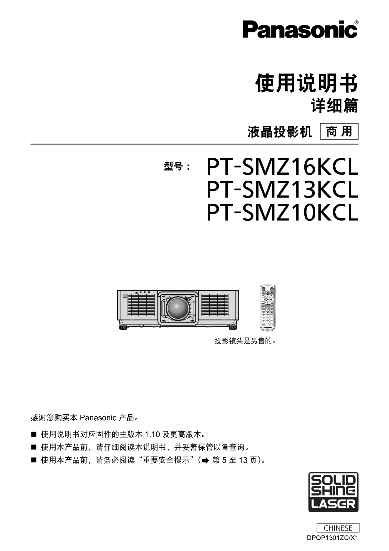 松下 Panasonic PT-SMZ10KCL 使用说明书 封面