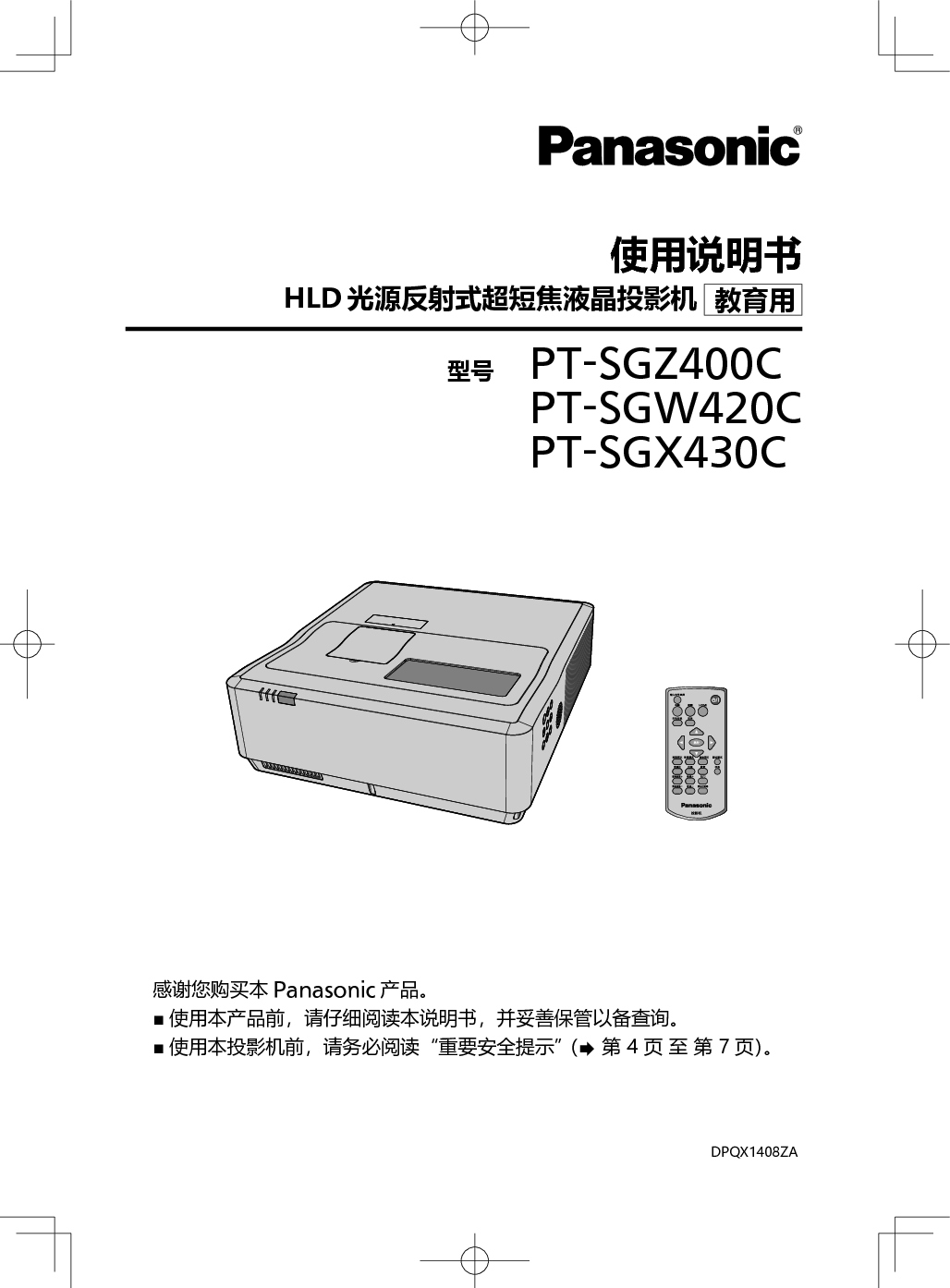 松下 Panasonic PT-SGW420C 使用说明书 封面
