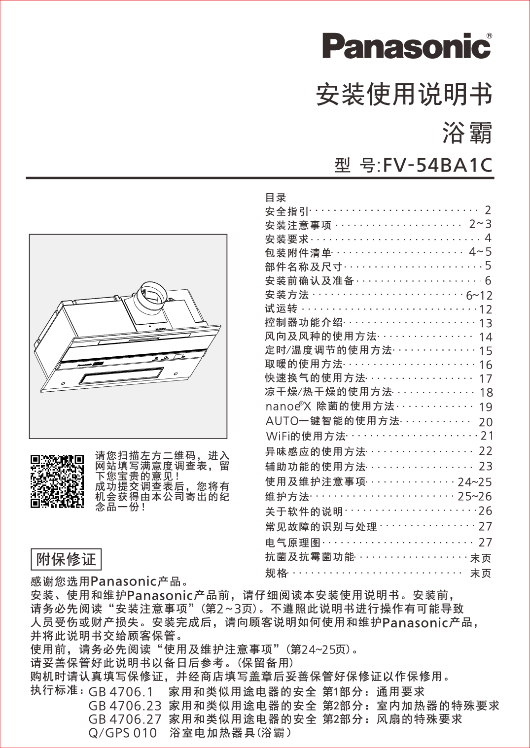 松下 Panasonic FV-54BA1C 安装使用说明书 封面