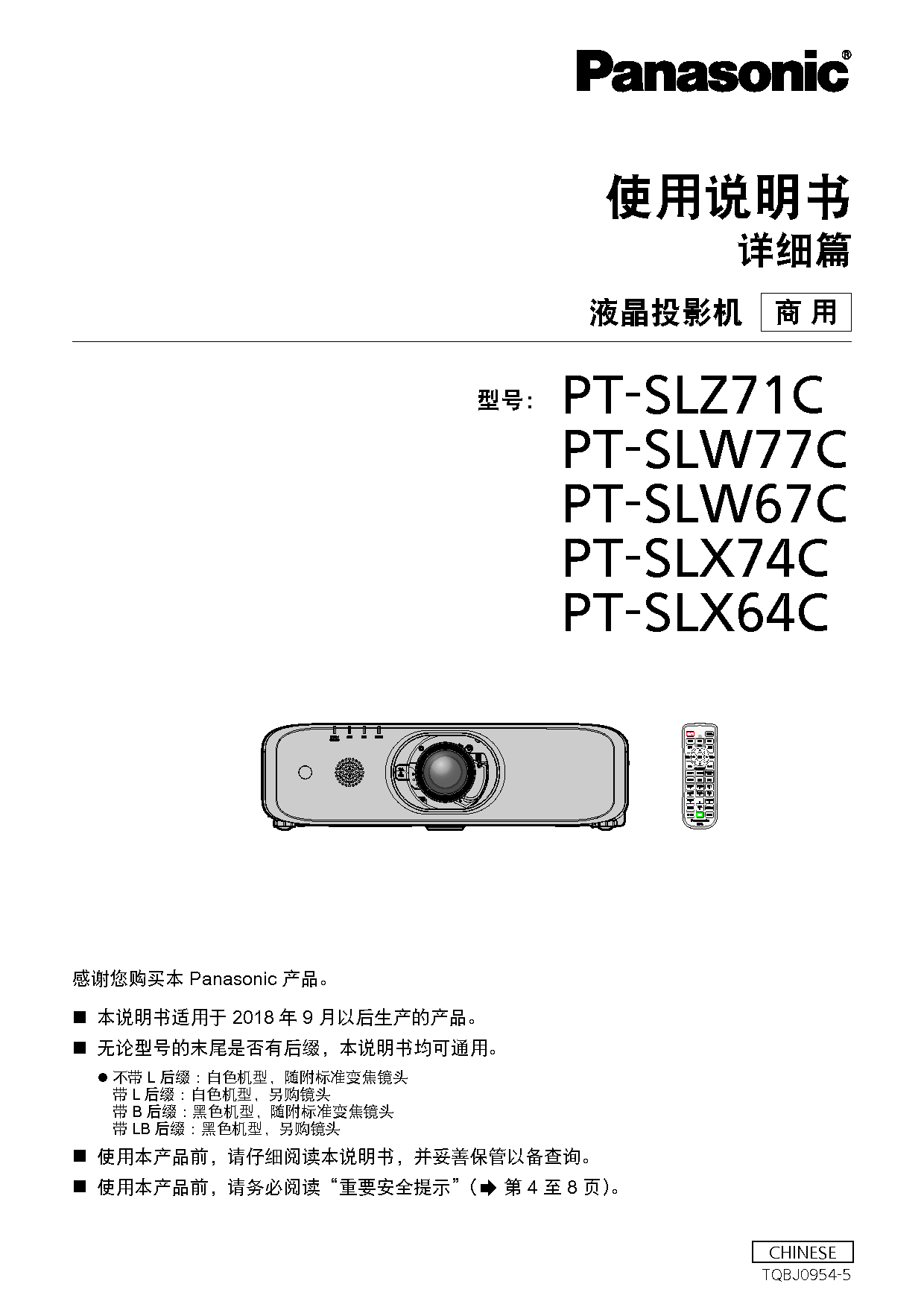 松下 Panasonic PT-SLW67C 使用说明书 封面