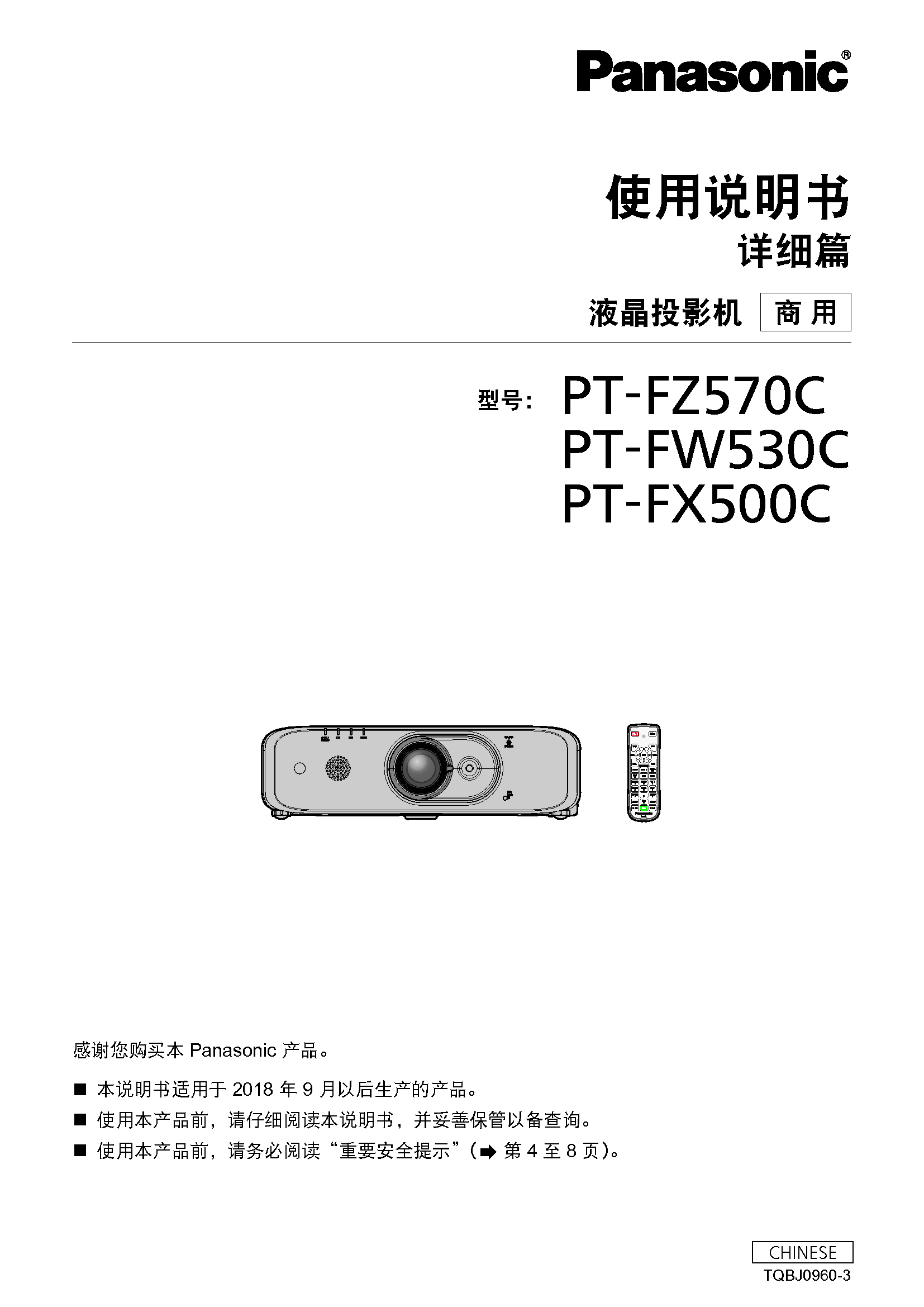 松下 Panasonic PT-FW530C 使用说明书 封面