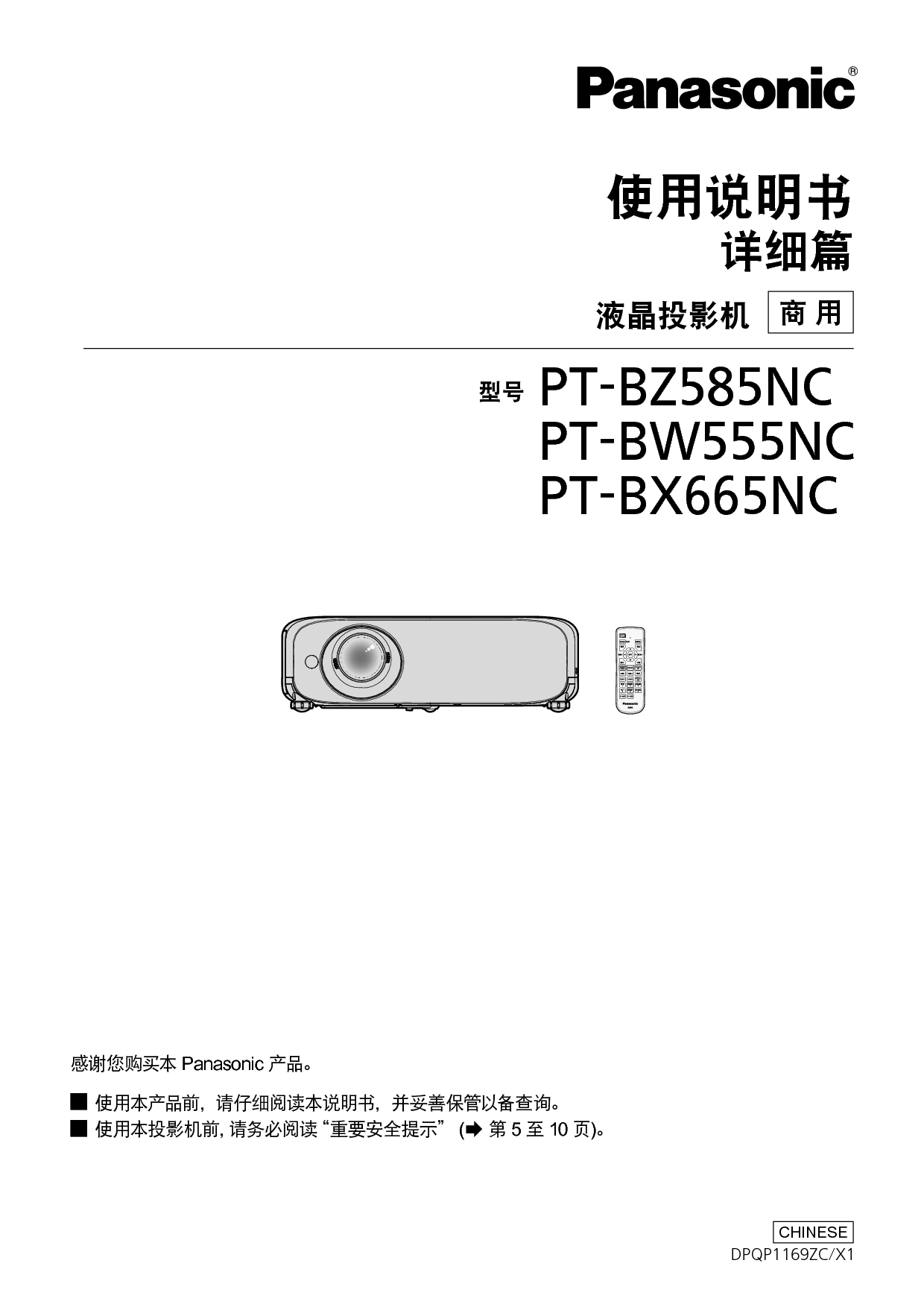松下 Panasonic PT-BW555NC 使用说明书 封面
