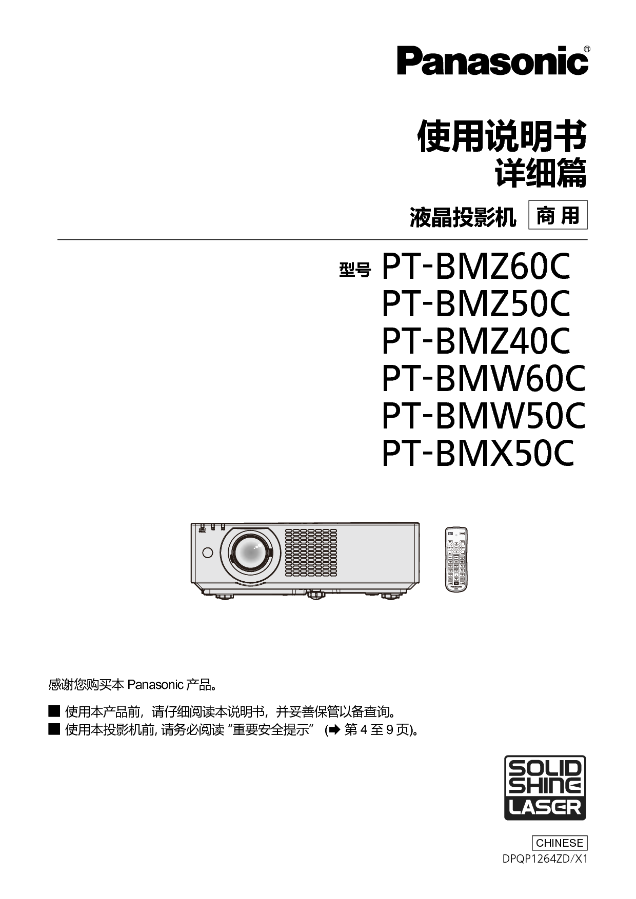 松下 Panasonic PT-BMW50C 使用说明书 封面