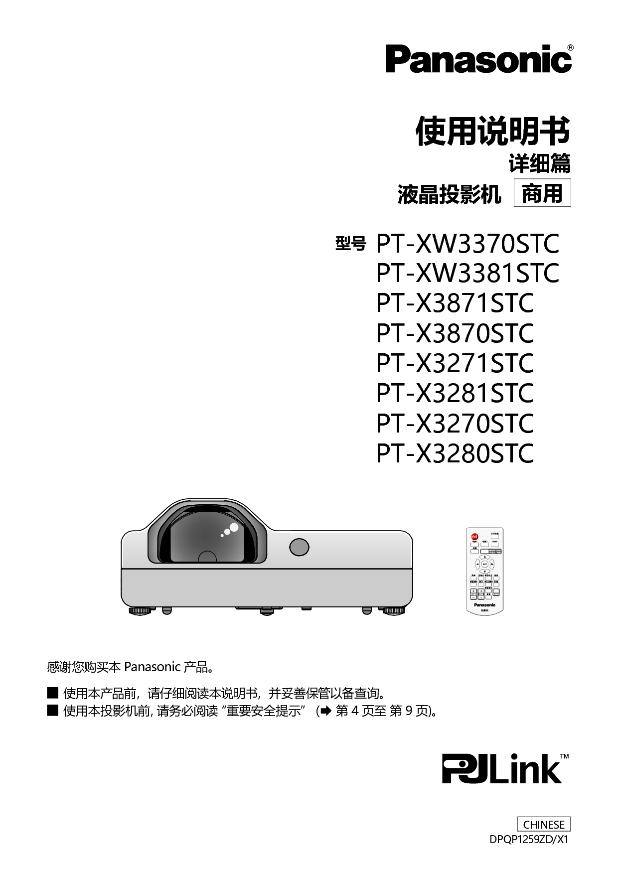 松下 Panasonic PT-X3270STC 使用说明书 封面