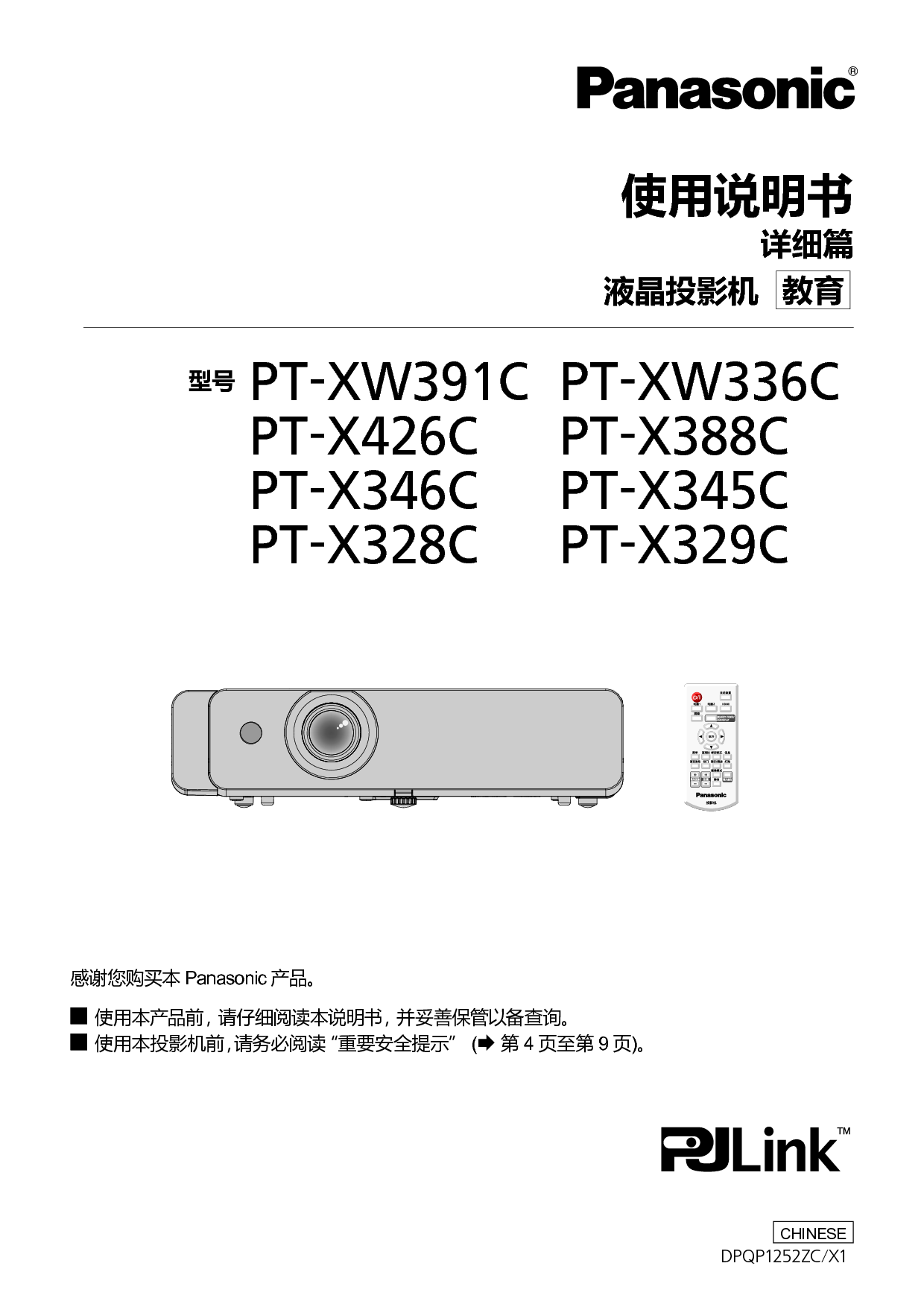 松下 Panasonic PT-X328C 使用说明书 封面