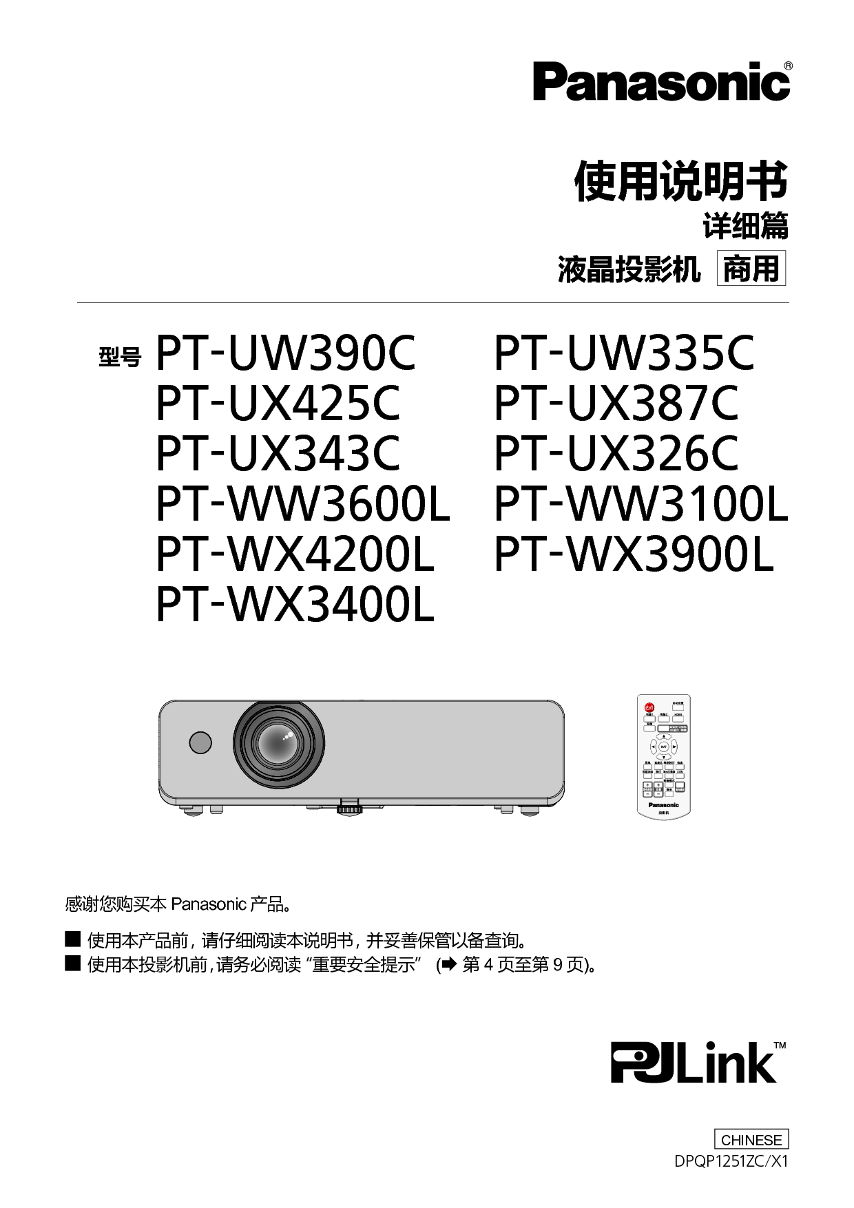 松下 Panasonic PT-UW335C, PT-WW3100L 使用说明书 封面