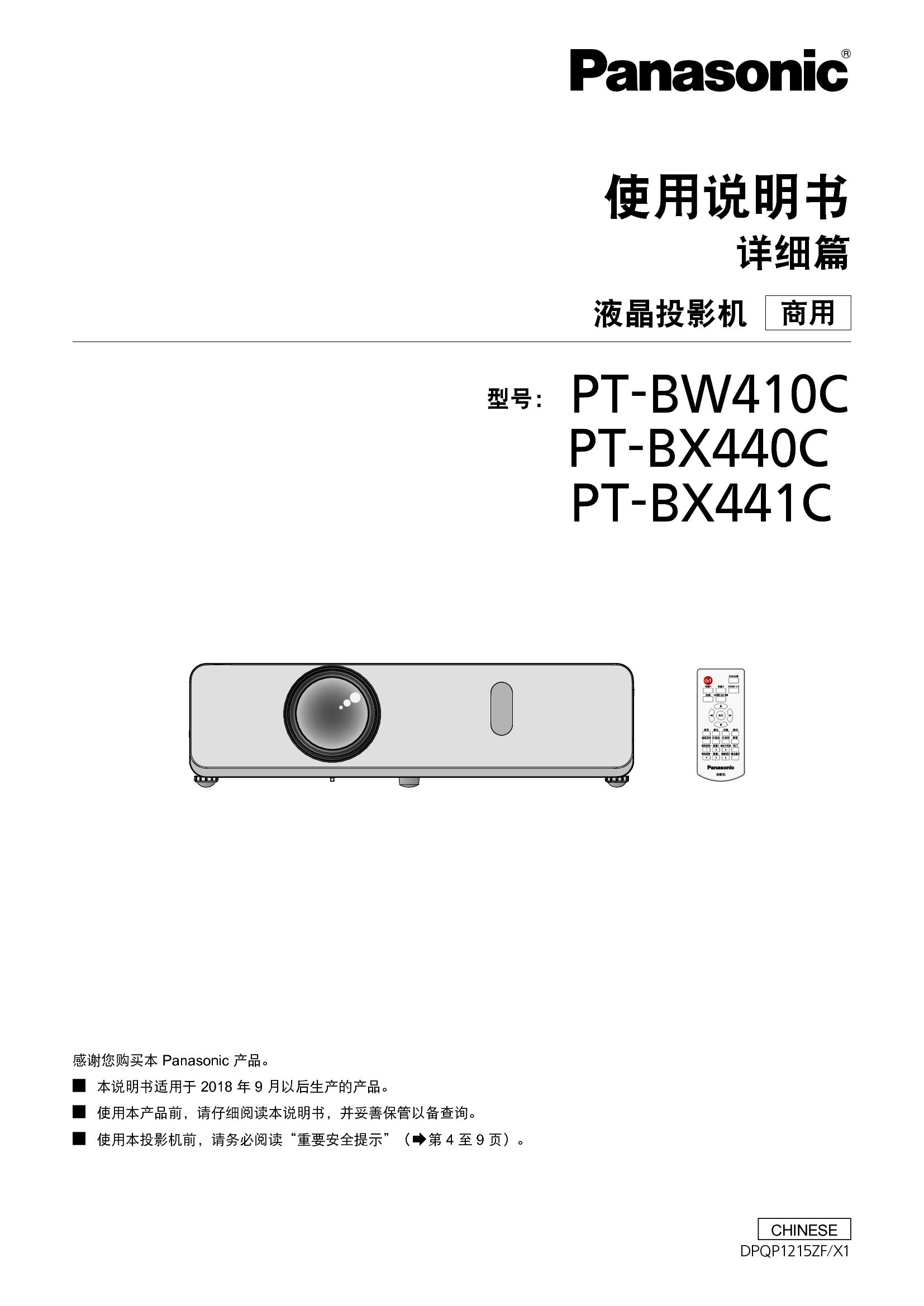 松下 Panasonic PT-BW410C 使用说明书 封面