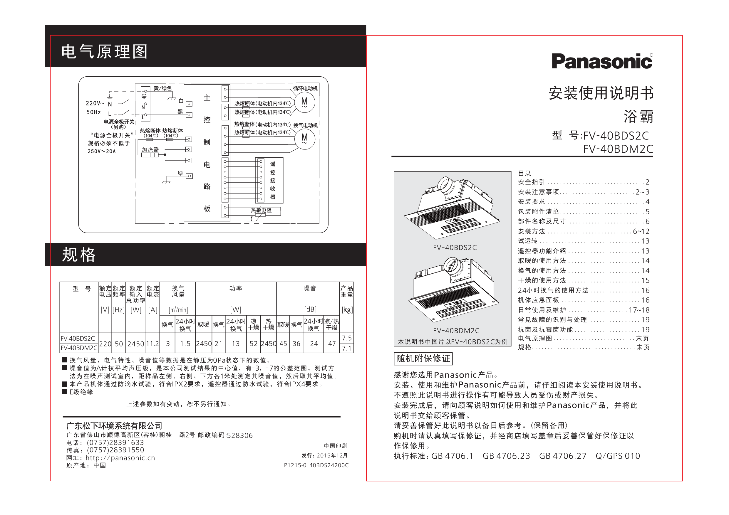 松下 Panasonic FV-40BDM2C 安装使用说明书 封面