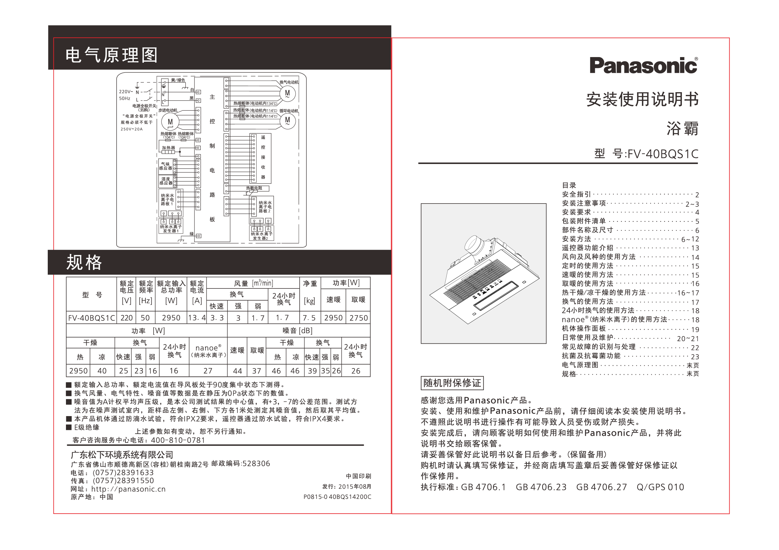松下 Panasonic FV-40BQS1C 安装使用说明书 封面
