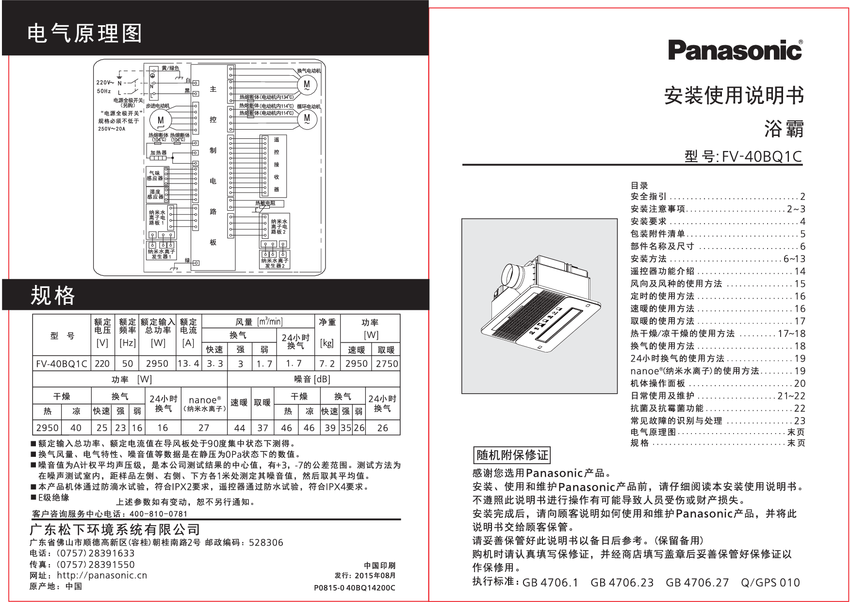 松下 Panasonic FV-40BQ1C 安装使用说明书 封面