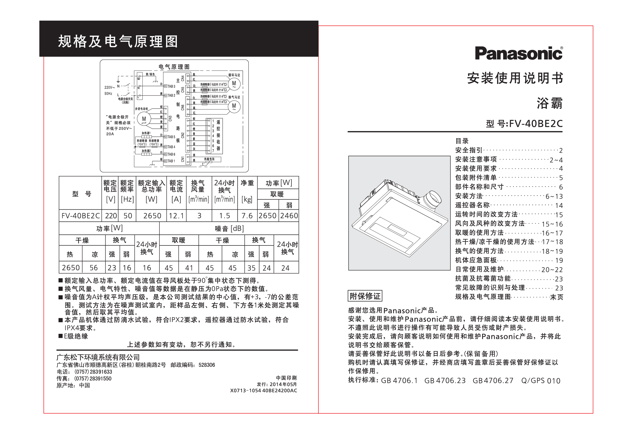 松下 Panasonic FV-40BE2C 安装使用说明书 封面