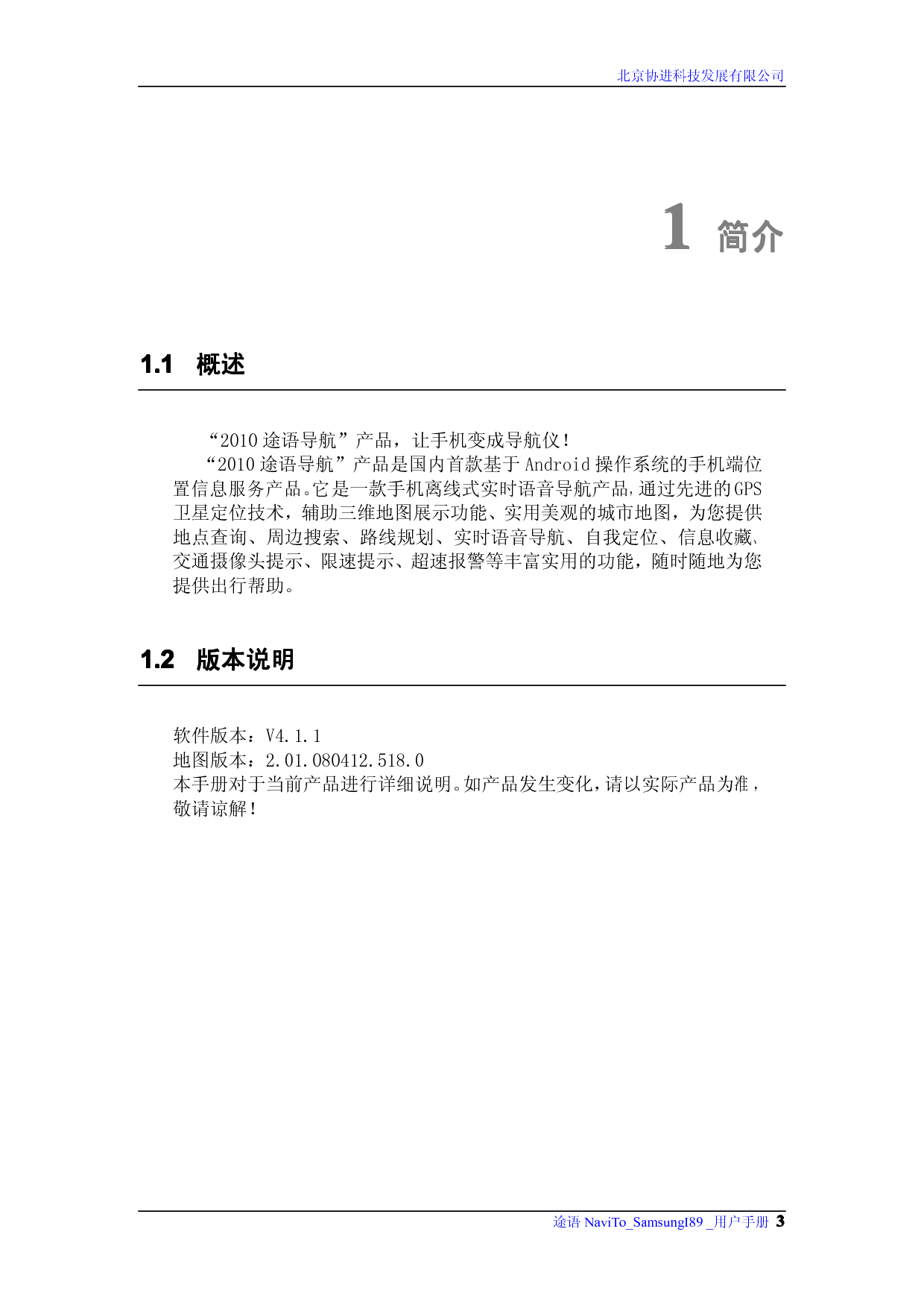 协进 PDAger 途语 NaviTo 三星 Samsung I899 使用手册 第2页