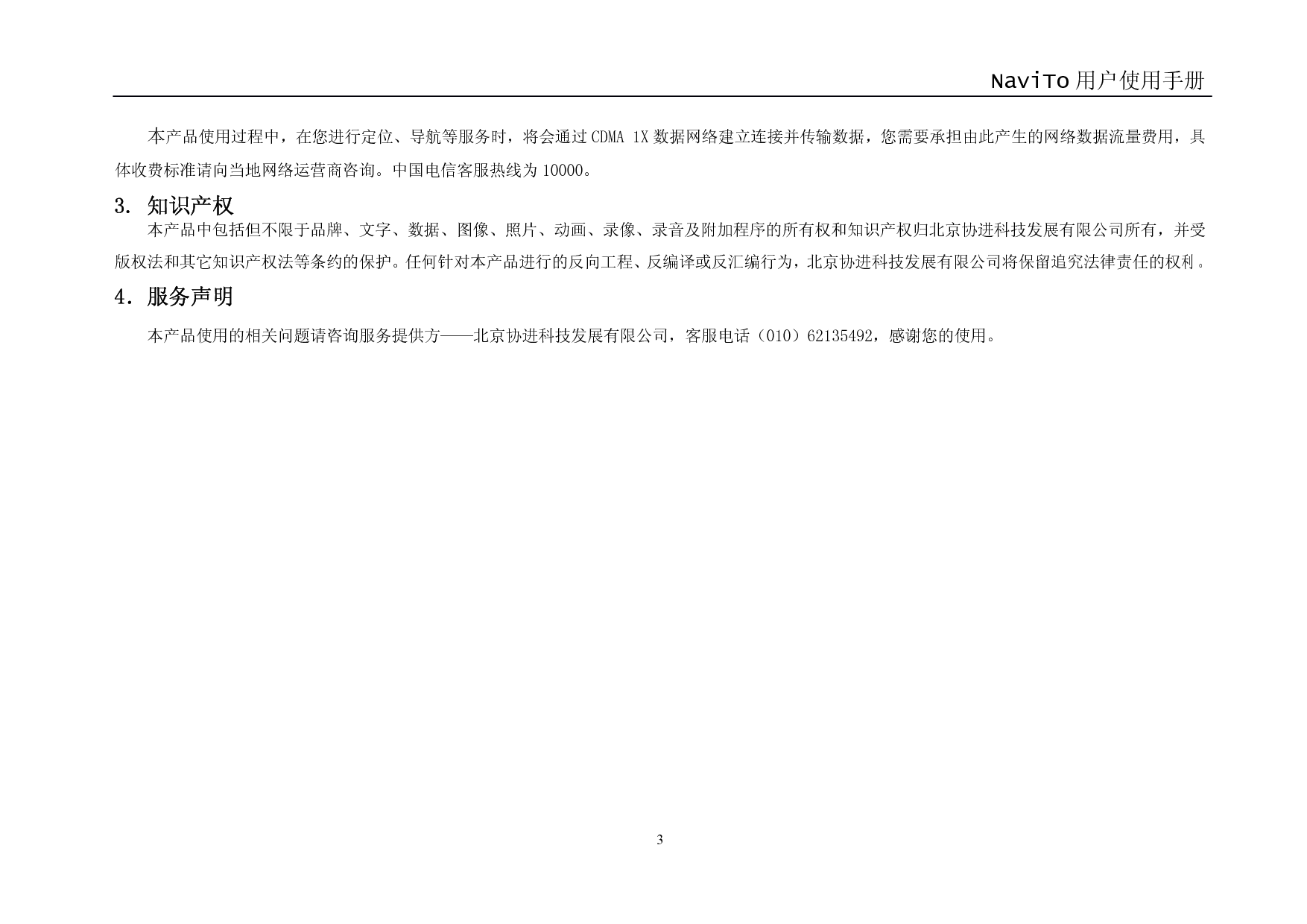 协进 PDAger 途语 NaviTo 三星 W699 使用手册 第2页