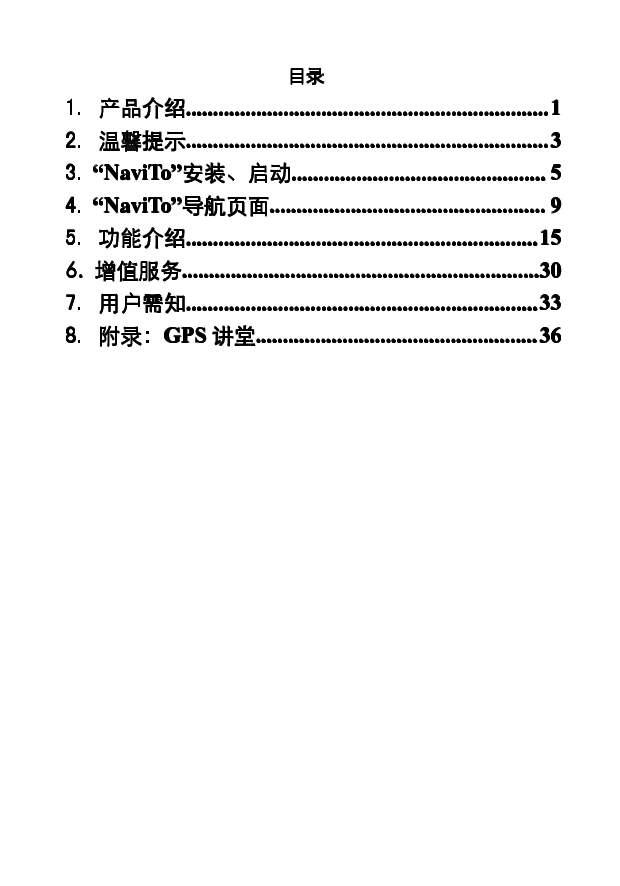协进 PDAger 途语 NaviTo 盛泰 CE280 使用手册 第2页