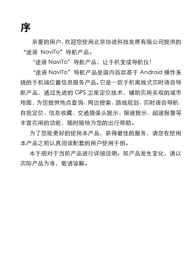 协进 PDAger 途语 NaviTo 海信 E90 使用手册 第1页