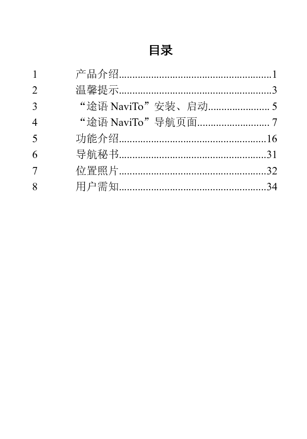 协进 PDAger 途语 NaviTo 海信 EG968 使用手册 第2页